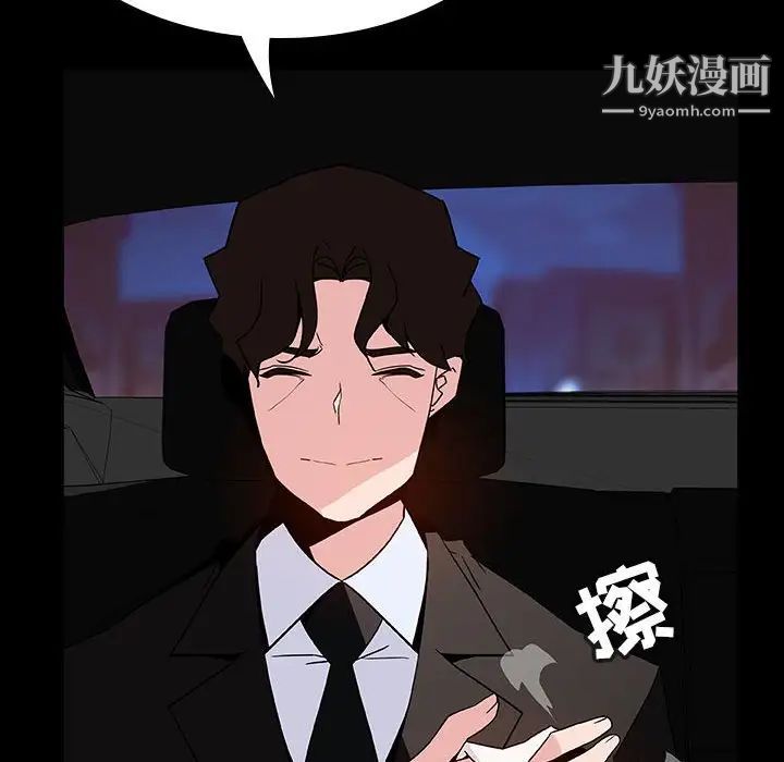 《与上司的密约》漫画 第50話