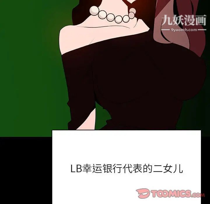 《与上司的密约》漫画 第50話