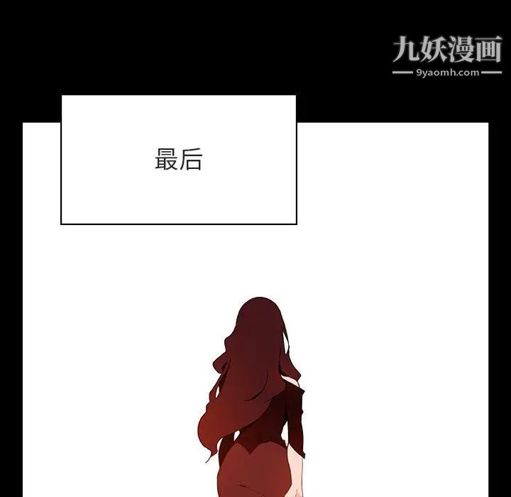 《与上司的密约》漫画 第50話