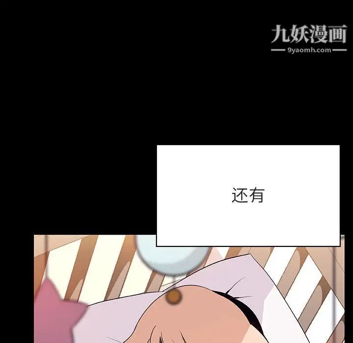 《与上司的密约》漫画 第50話