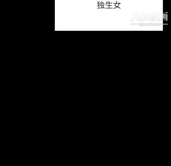《与上司的密约》漫画 第50話
