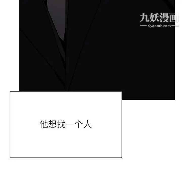 《与上司的密约》漫画 第50話