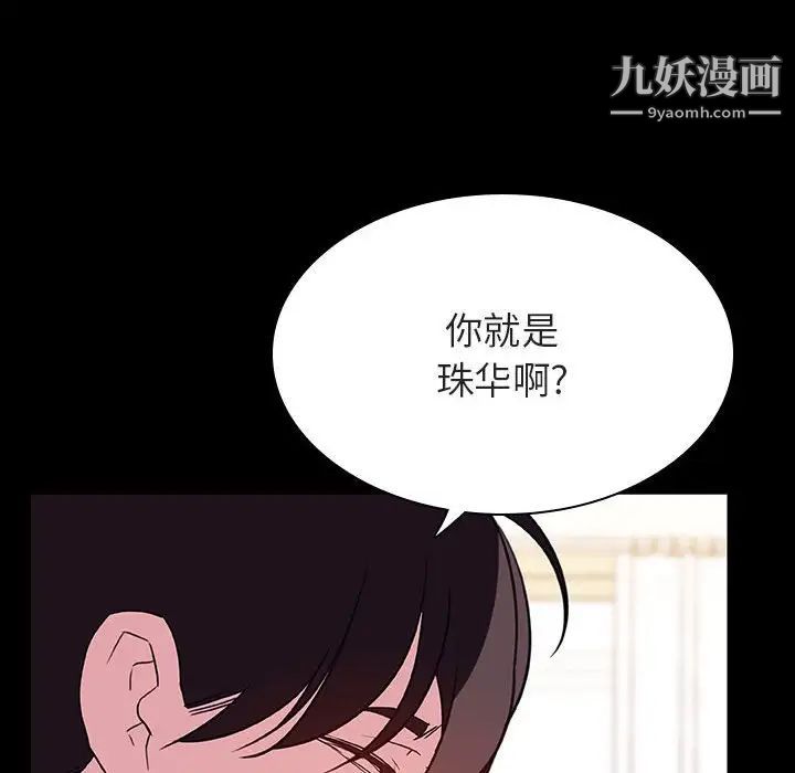 《与上司的密约》漫画 第51話