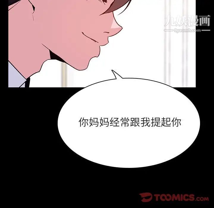 《与上司的密约》漫画 第51話