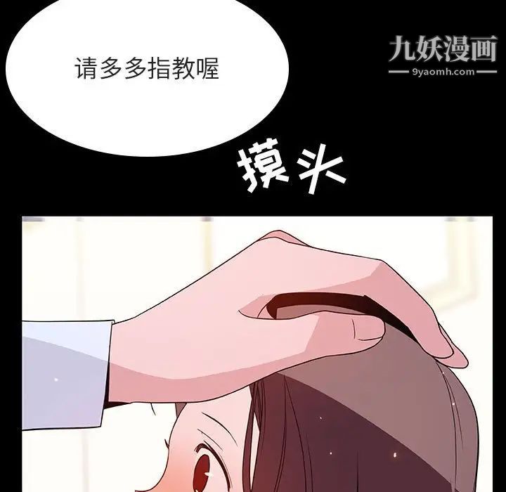 《与上司的密约》漫画 第51話