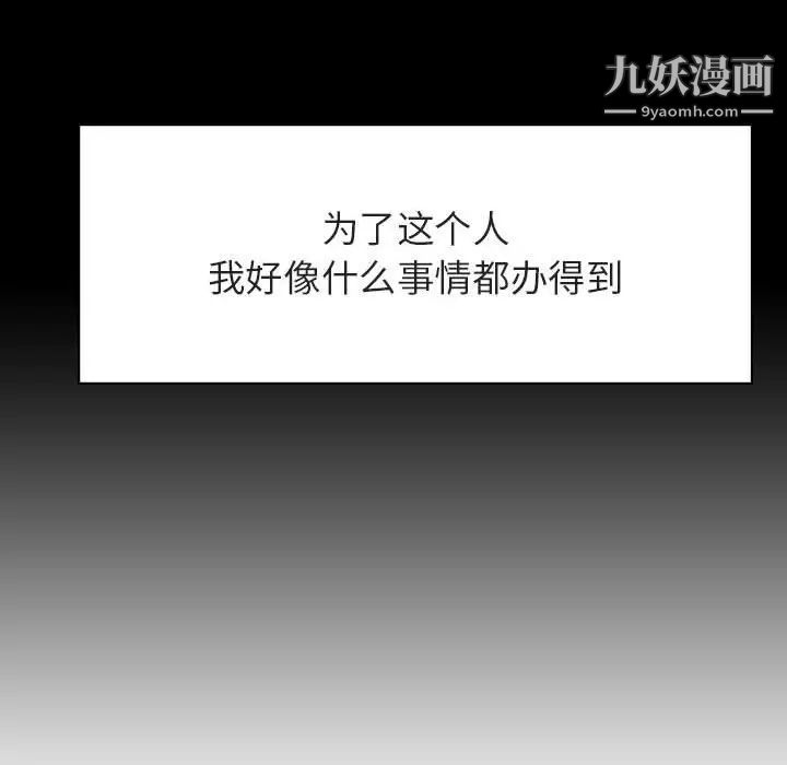 《与上司的密约》漫画 第51話
