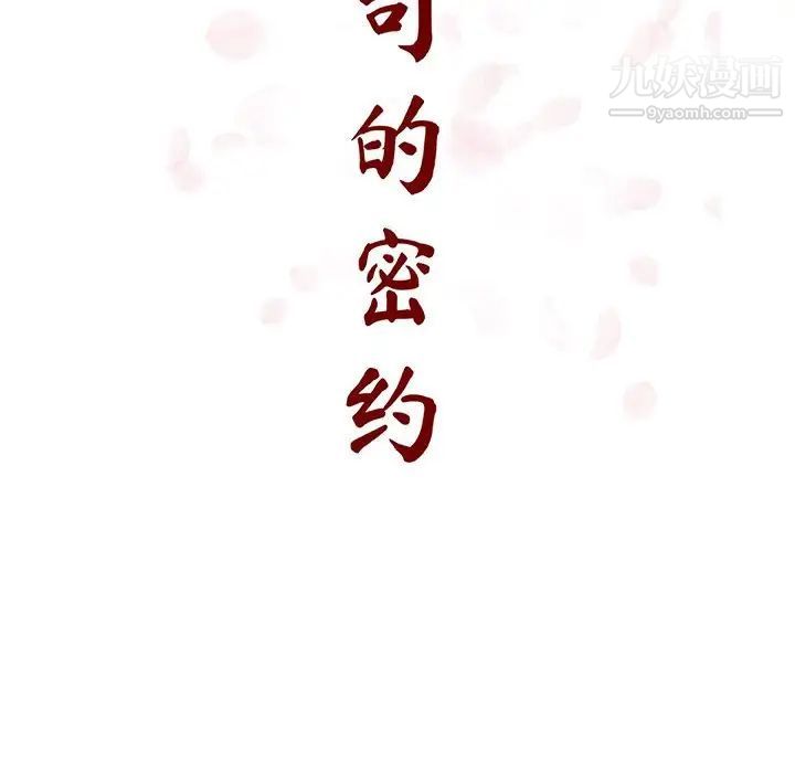 《与上司的密约》漫画 第51話