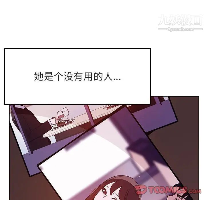 《与上司的密约》漫画 第51話