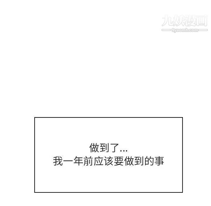 《与上司的密约》漫画 第51話