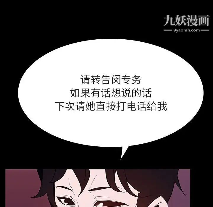 《与上司的密约》漫画 第51話
