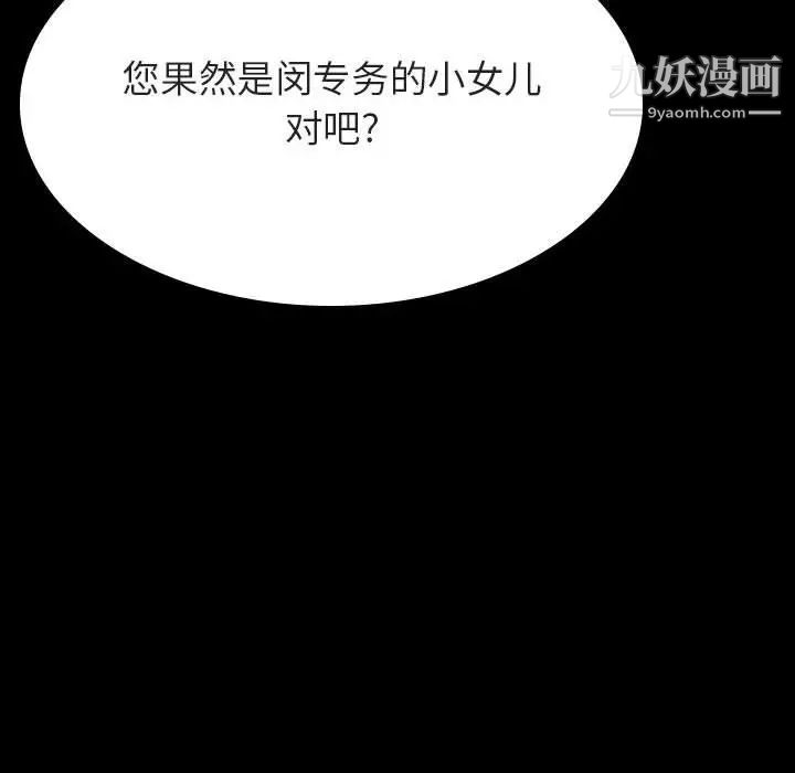 《与上司的密约》漫画 第51話