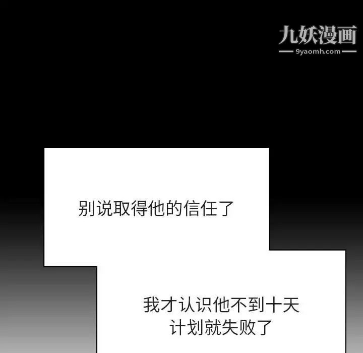 《与上司的密约》漫画 第51話