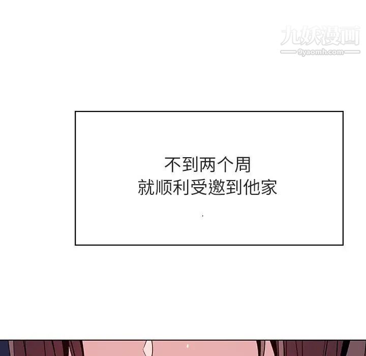 《与上司的密约》漫画 第51話