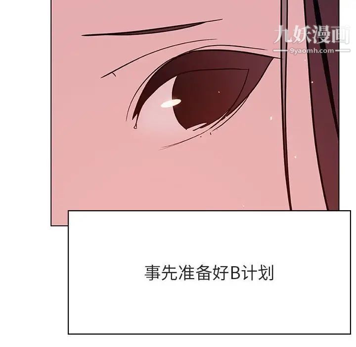 《与上司的密约》漫画 第51話