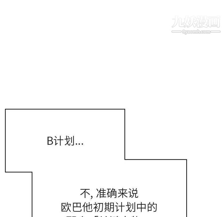 《与上司的密约》漫画 第51話