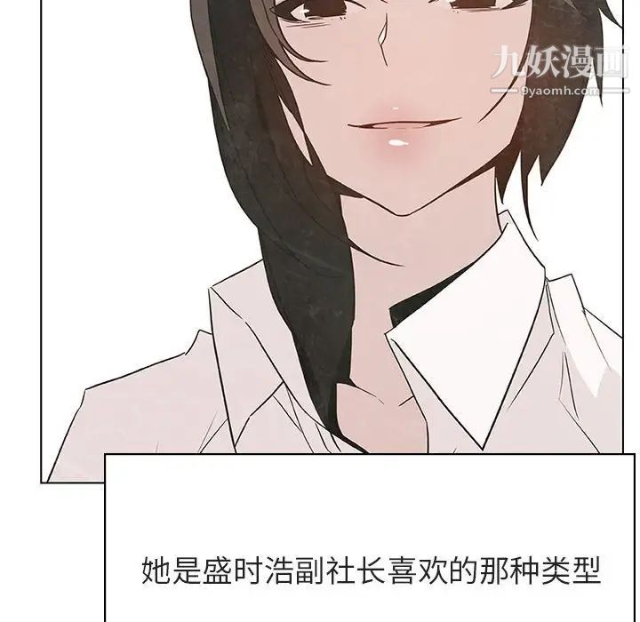 《与上司的密约》漫画 第51話