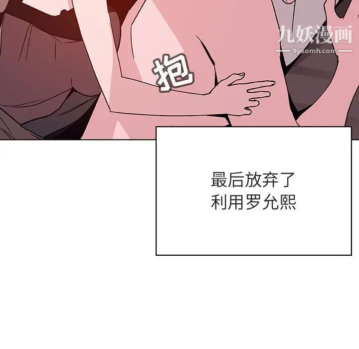 《与上司的密约》漫画 第51話