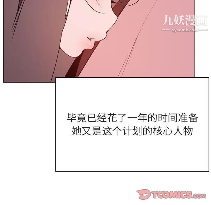 《与上司的密约》漫画 第51話