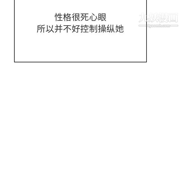 《与上司的密约》漫画 第51話