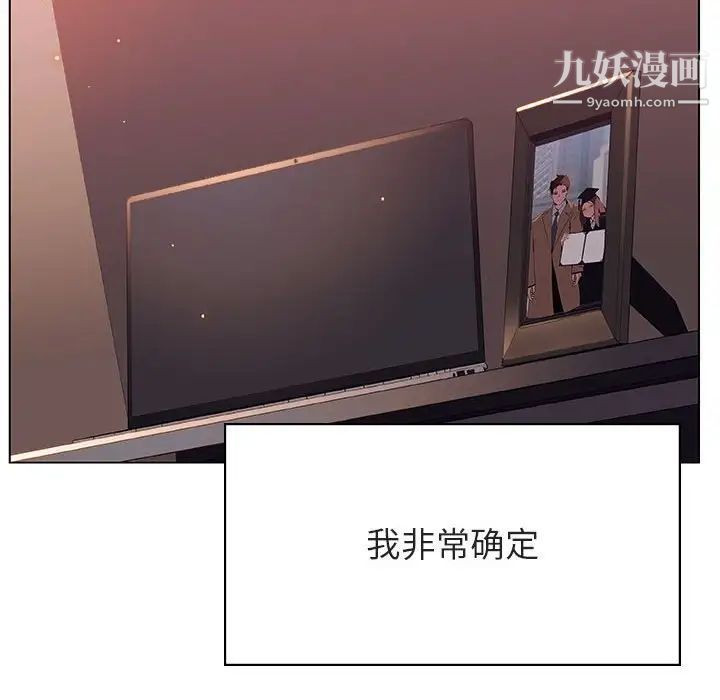 《与上司的密约》漫画 第51話