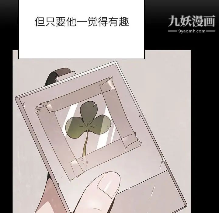 《与上司的密约》漫画 第51話