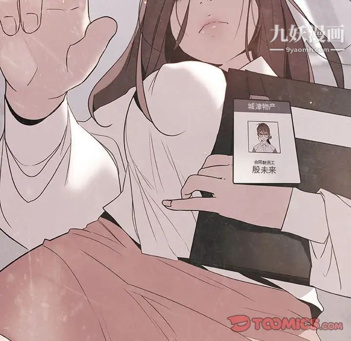 《与上司的密约》漫画 第51話
