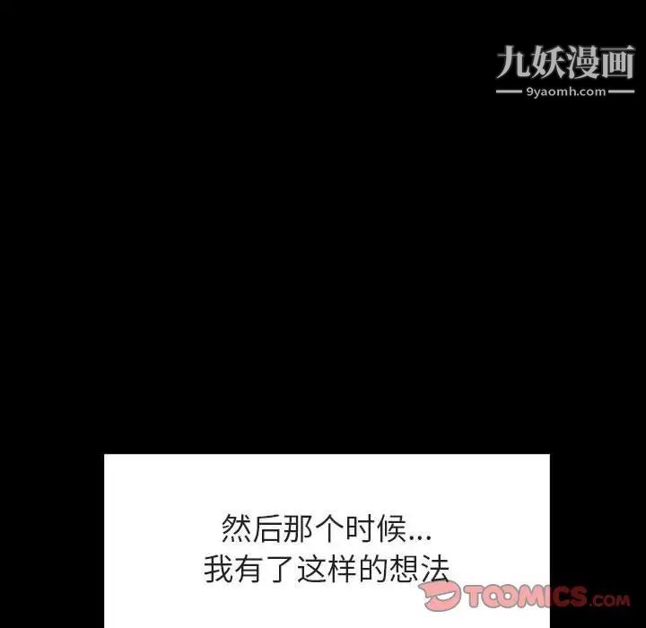 《与上司的密约》漫画 第51話