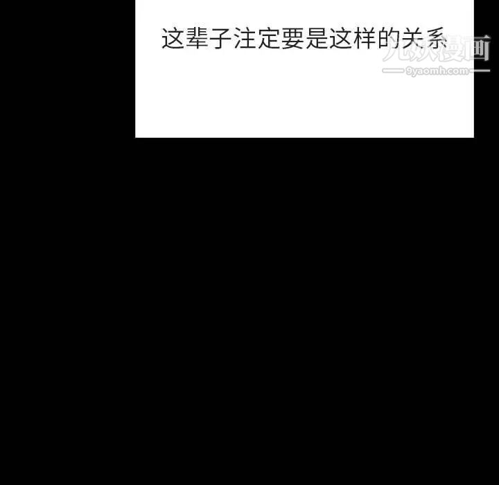 《与上司的密约》漫画 第51話