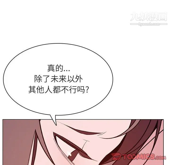 《与上司的密约》漫画 第51話