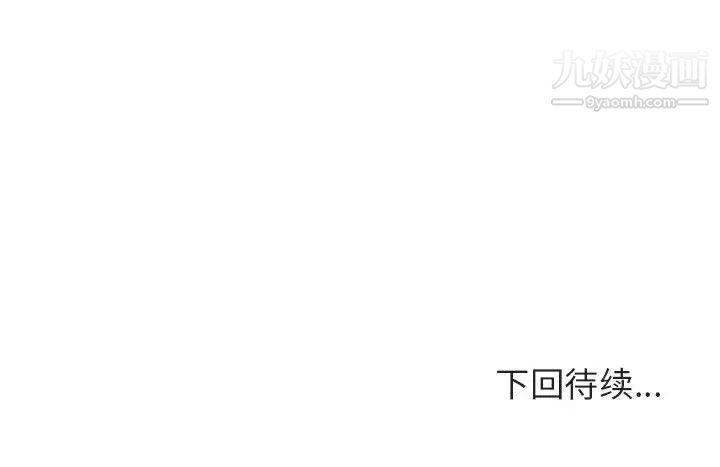 《与上司的密约》漫画 第51話