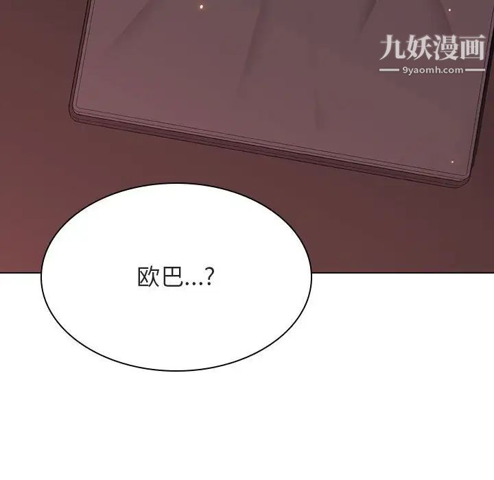 《与上司的密约》漫画 第51話