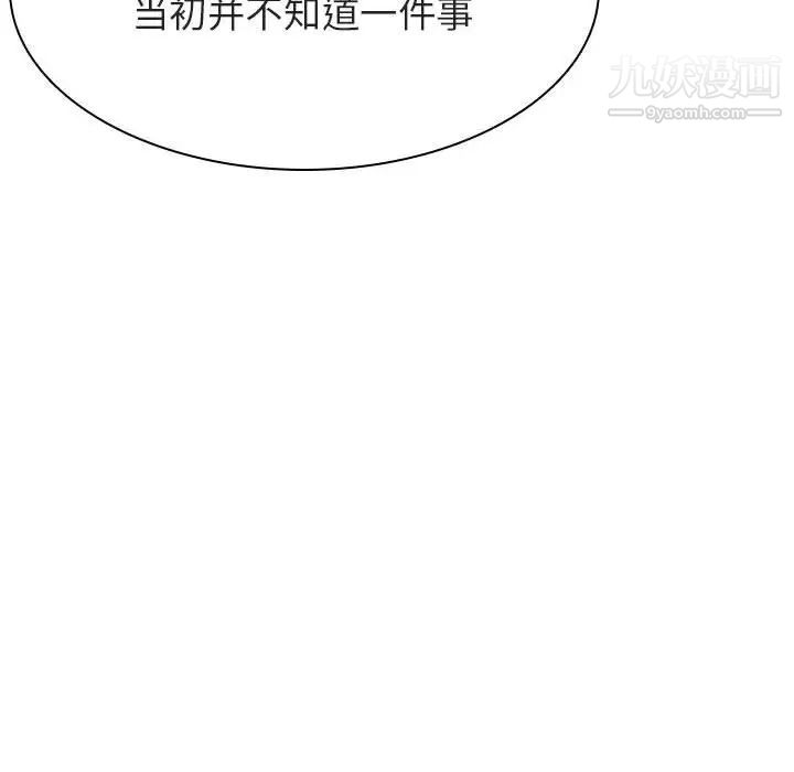 《与上司的密约》漫画 第52話