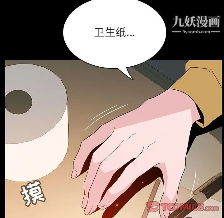 《与上司的密约》漫画 第52話