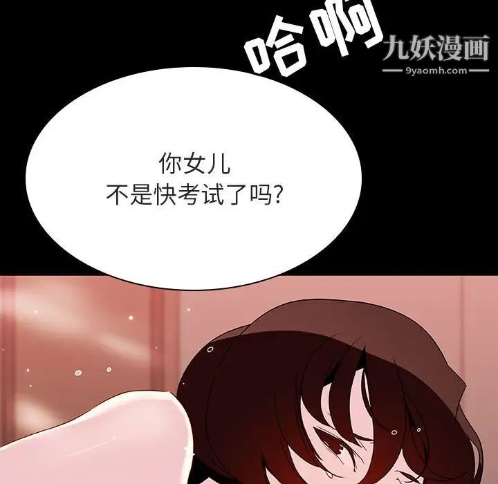 《与上司的密约》漫画 第52話