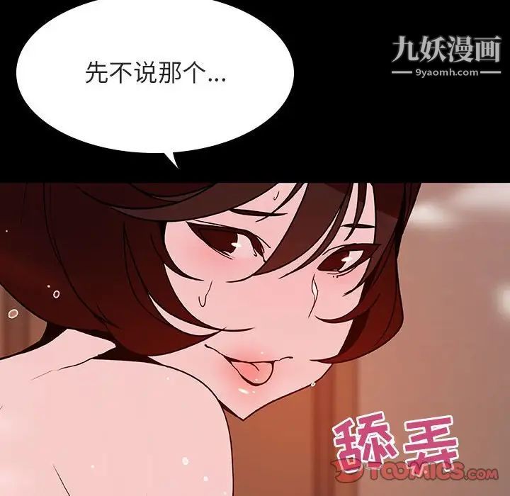 《与上司的密约》漫画 第52話