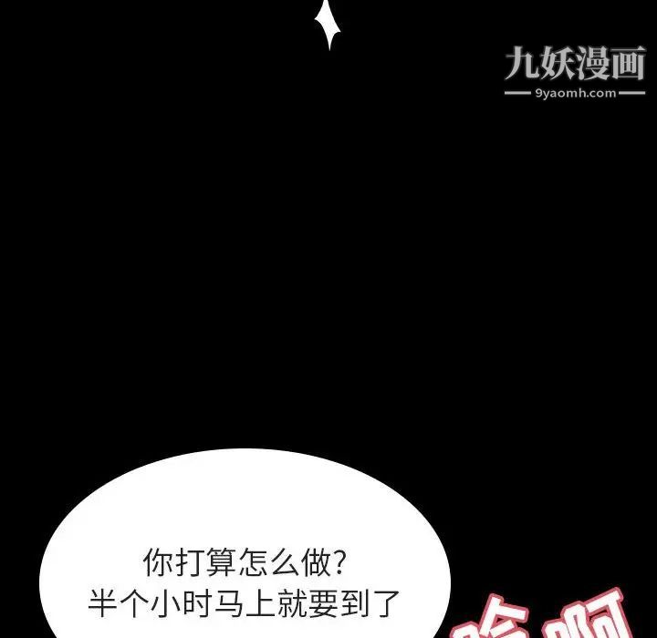 《与上司的密约》漫画 第52話