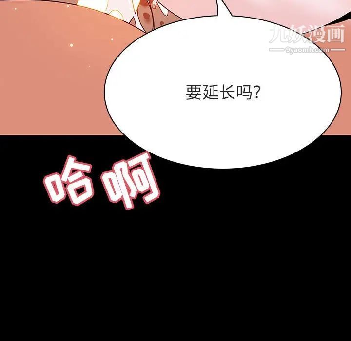 《与上司的密约》漫画 第52話