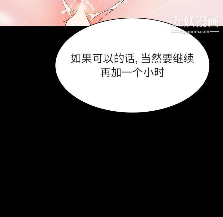 《与上司的密约》漫画 第52話