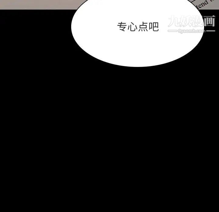 《与上司的密约》漫画 第52話
