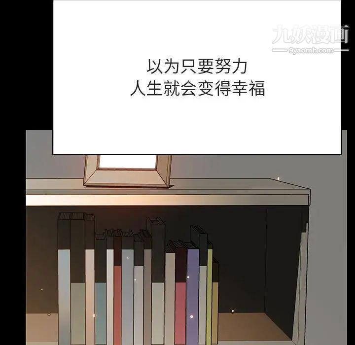 《与上司的密约》漫画 第52話