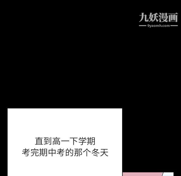 《与上司的密约》漫画 第52話