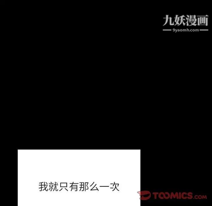《与上司的密约》漫画 第52話