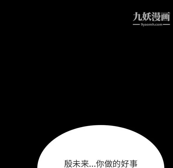《与上司的密约》漫画 第52話