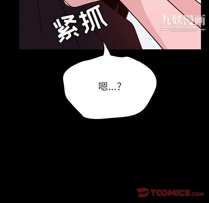 《与上司的密约》漫画 第52話