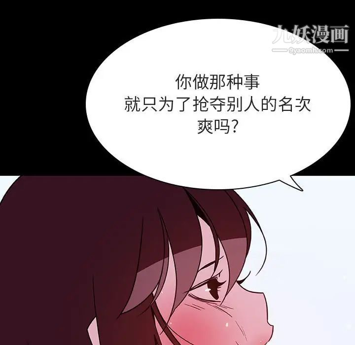 《与上司的密约》漫画 第52話