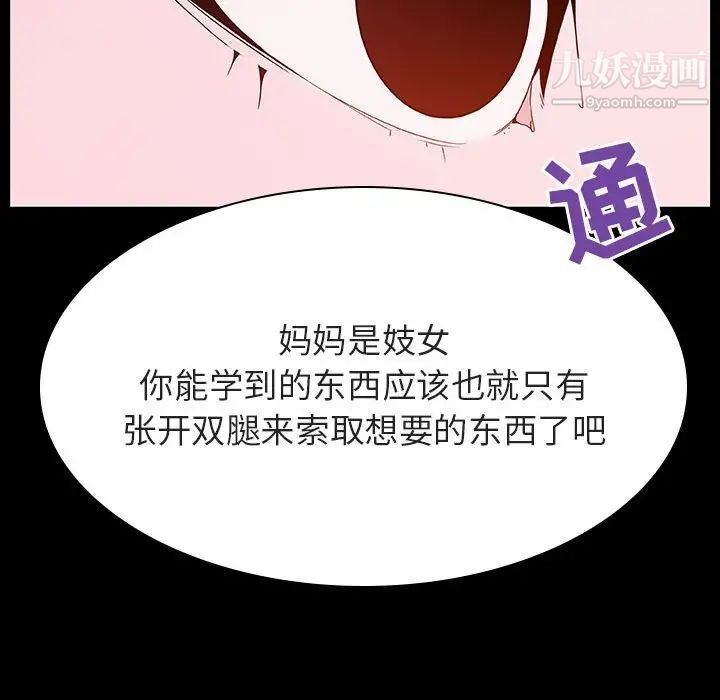 《与上司的密约》漫画 第52話