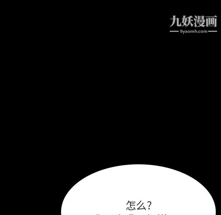 《与上司的密约》漫画 第52話