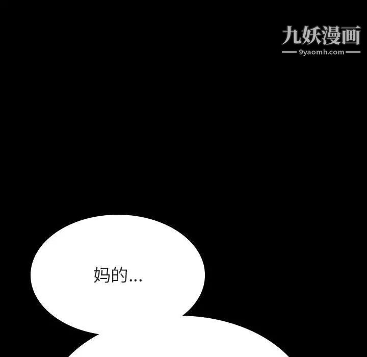 《与上司的密约》漫画 第52話