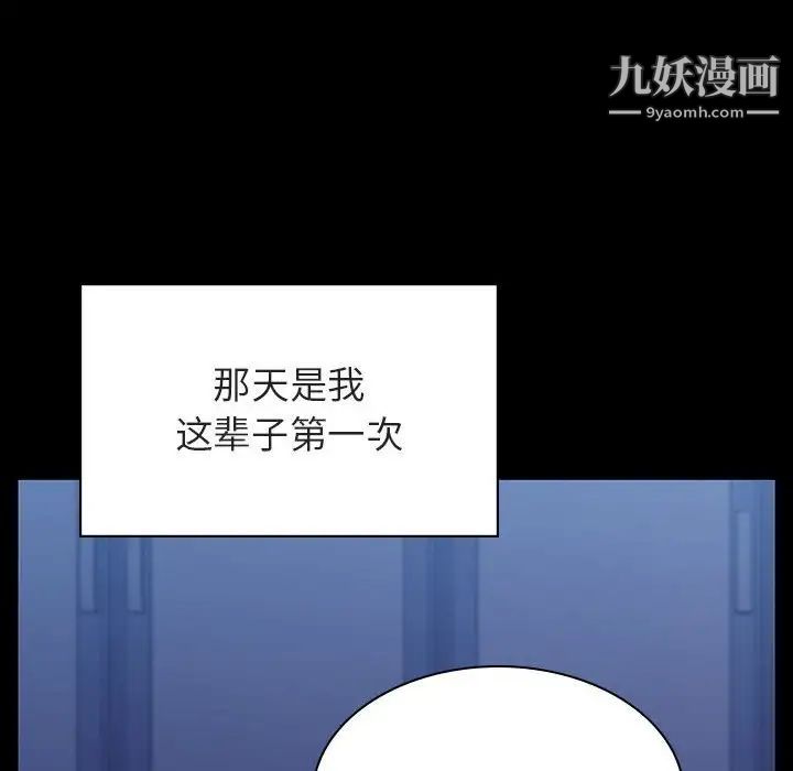 《与上司的密约》漫画 第52話