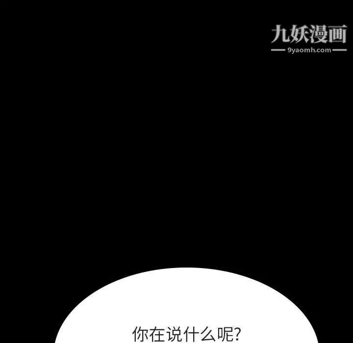 《与上司的密约》漫画 第52話